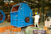 cctv10科教頻道播報(bào)一帆機(jī)械